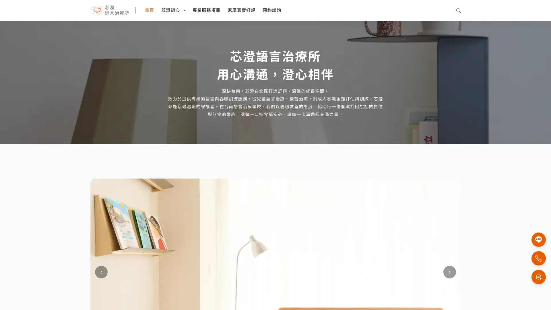 語言治療所網站案例｜芯澄語言治療所