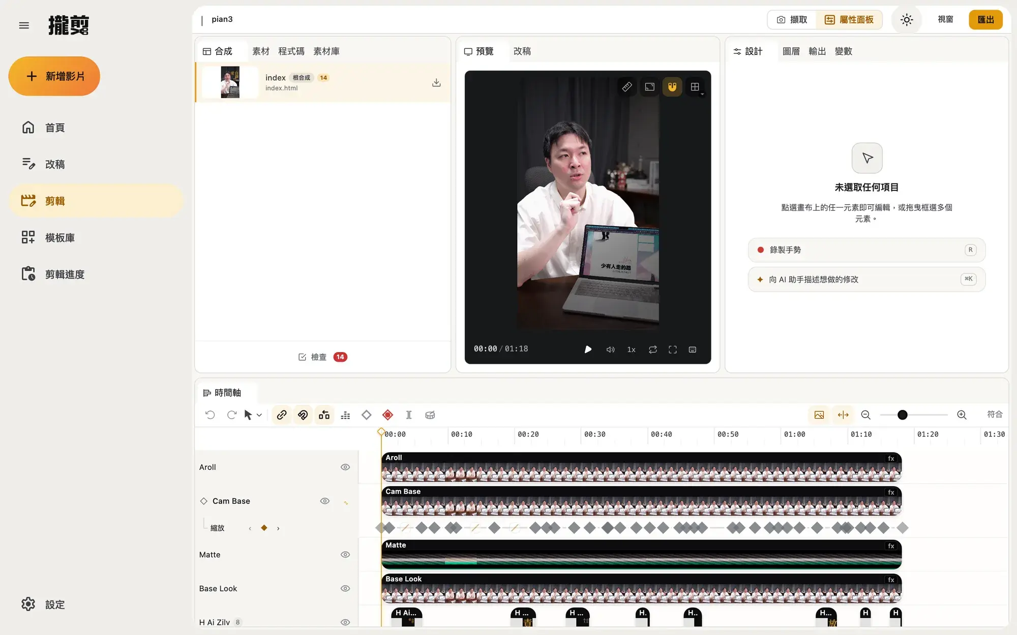 LaunCut 攏剪剪輯工作台畫面