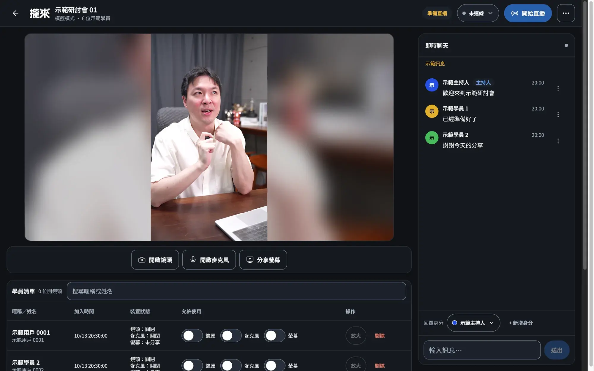 LaunLive 攏來老師直播間畫面（直播畫面為示意）