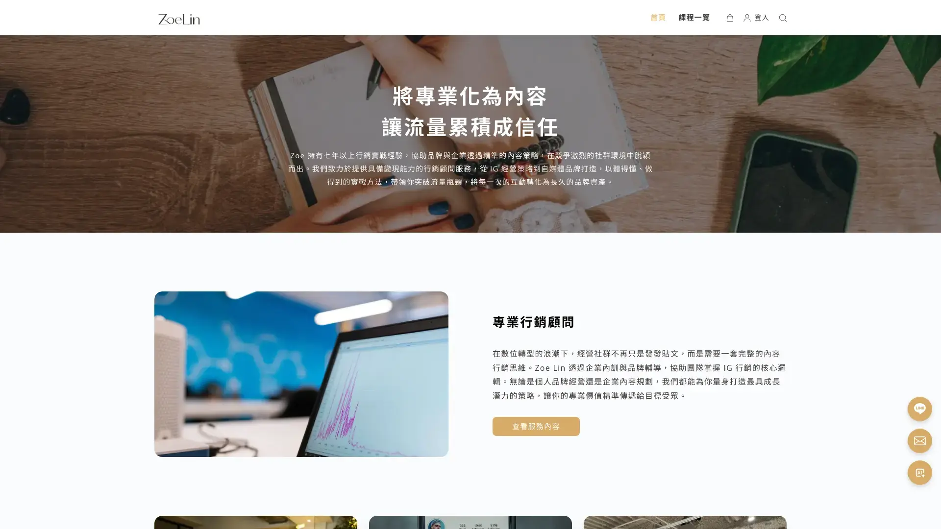 自媒體行銷顧問網站案例｜林佳 Zoe Lin 的服務與既有學員課程入口