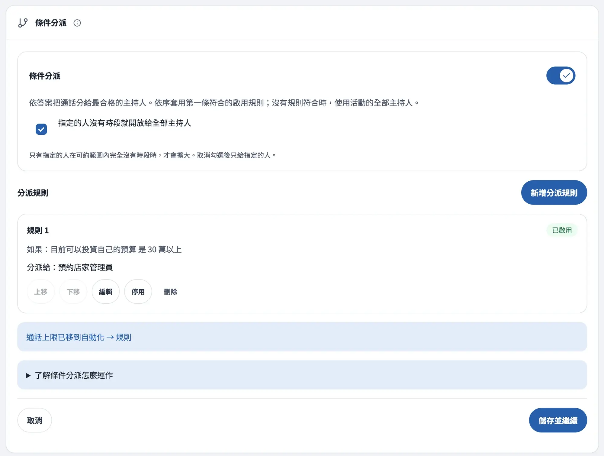 LaunBooking 條件分派設定：預算 30 萬以上分派給指定主持人（示範資料）