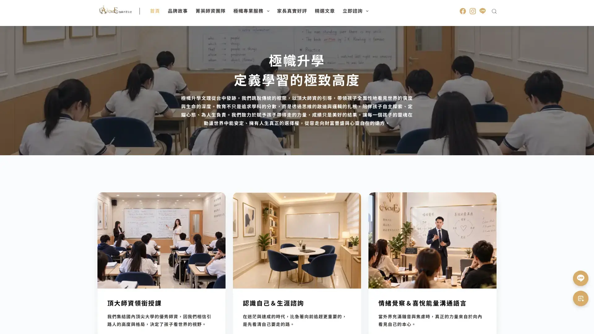 補習班網站案例｜極幟升學文理的課程與諮詢導覽｜秒站