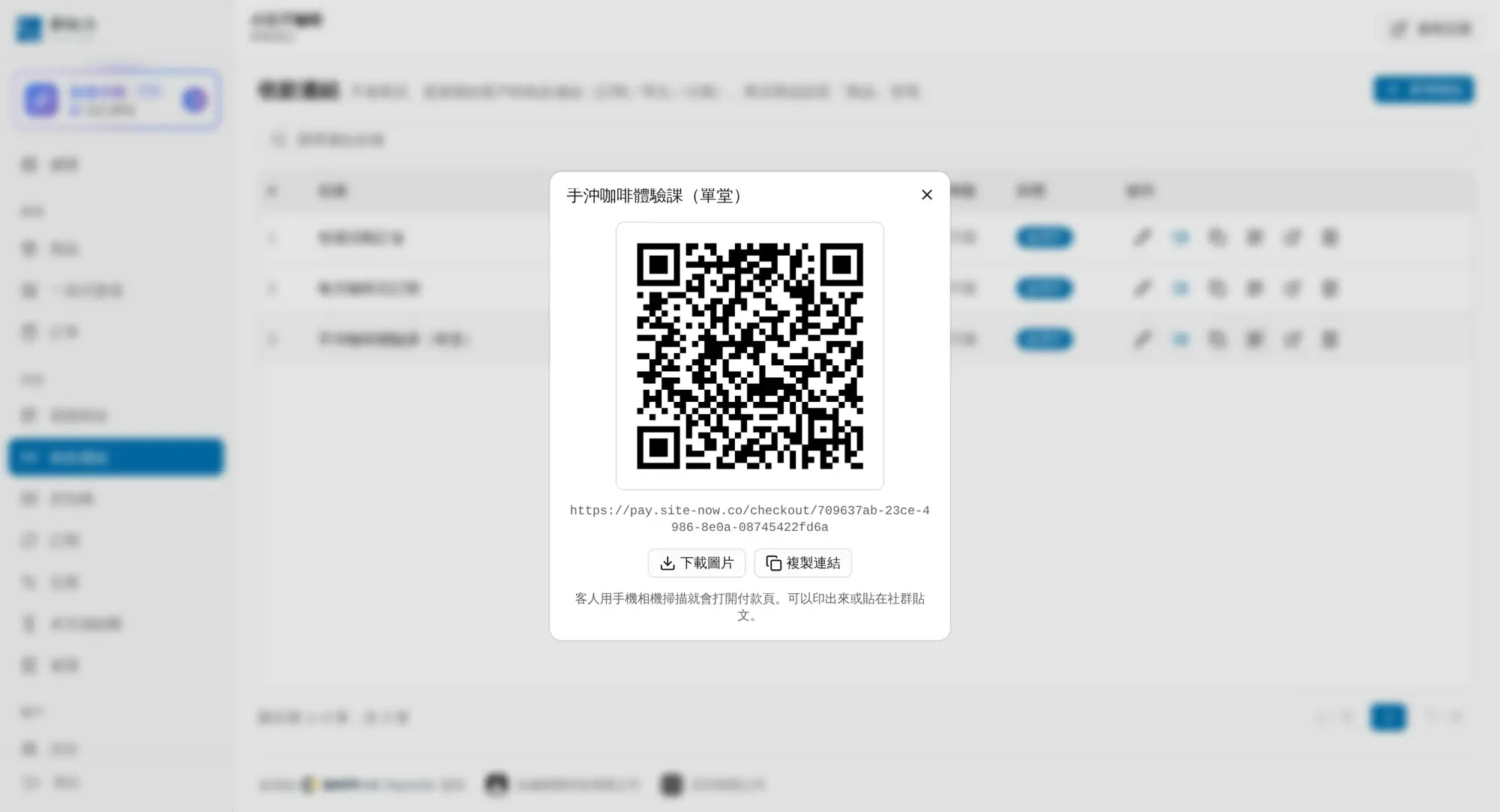 商品連結一鍵產生 QR Code,可下載圖片或複製連結(官方教學畫面)