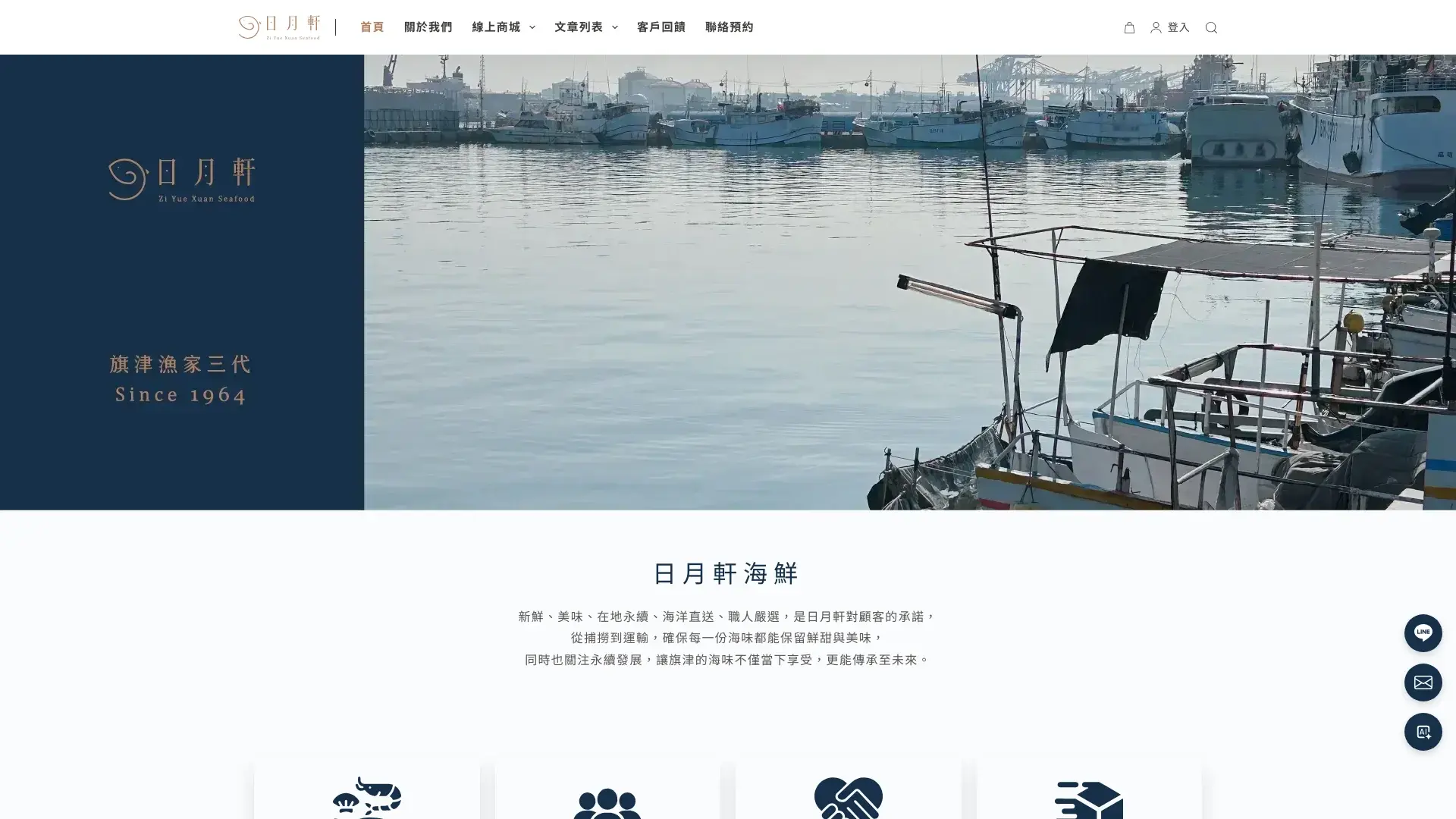 海鮮電商網站案例｜日月軒海鮮