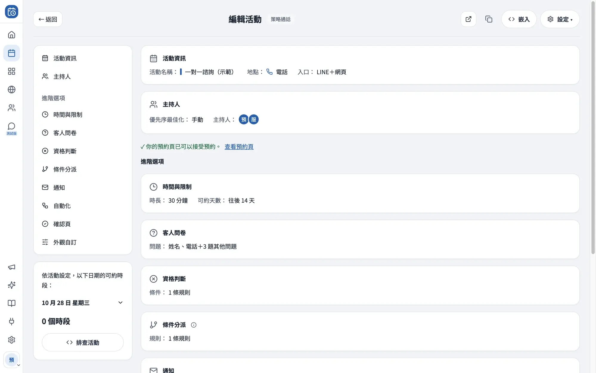 LaunBooking 編輯活動：活動資訊、主持人、時間與限制、客人問卷、資格判斷、條件分派、通知等設定區塊（示範資料）