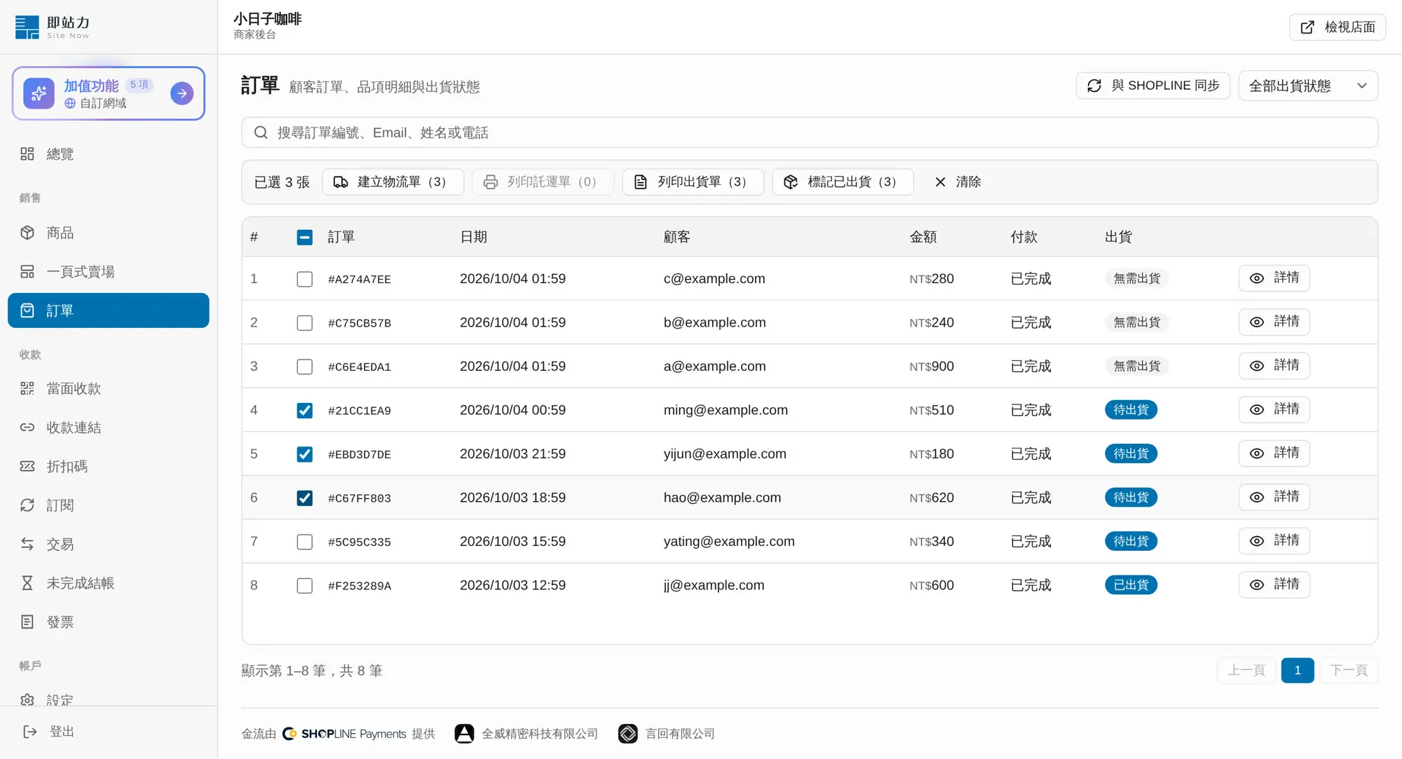 訂單列表勾選待出貨訂單,批次建立物流單與列印標籤(官方教學畫面)