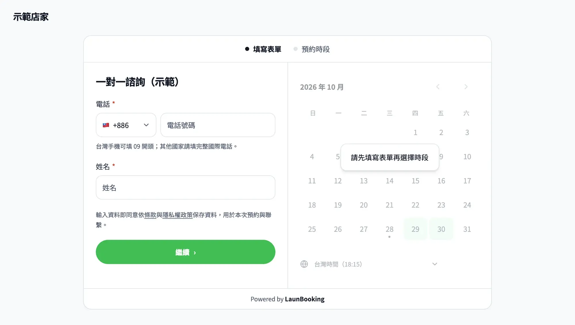LaunBooking 客人預約頁：左邊填電話與姓名，右邊是可預約日期的月曆（示範資料）