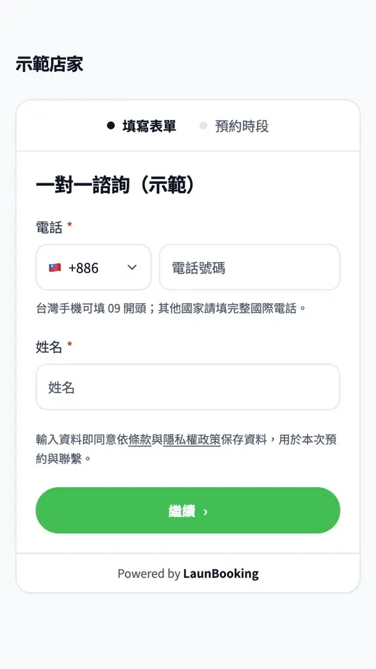 客人手機上的 LaunBooking 預約頁：先填電話與姓名，再選時段（示範資料）